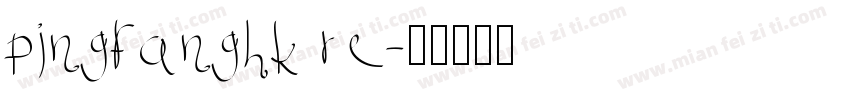 pingfanghk re字体转换